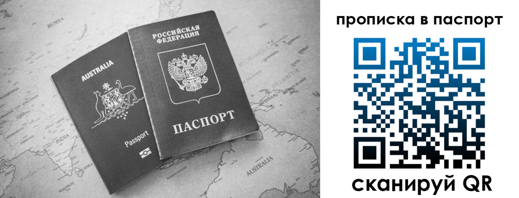 прописка штамп в Балашове